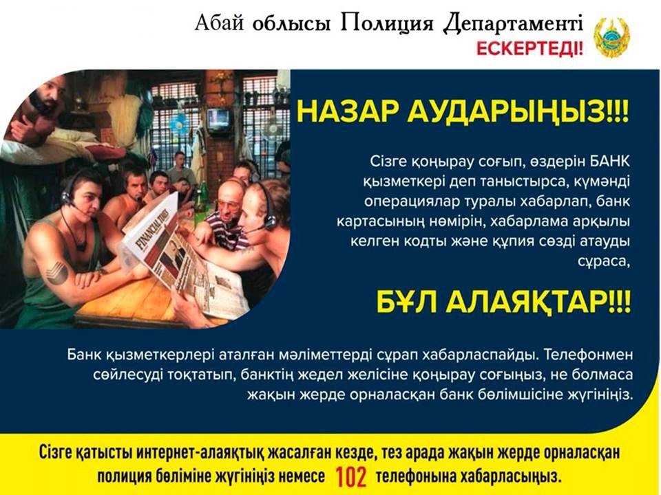 Интернет алаяқтар!