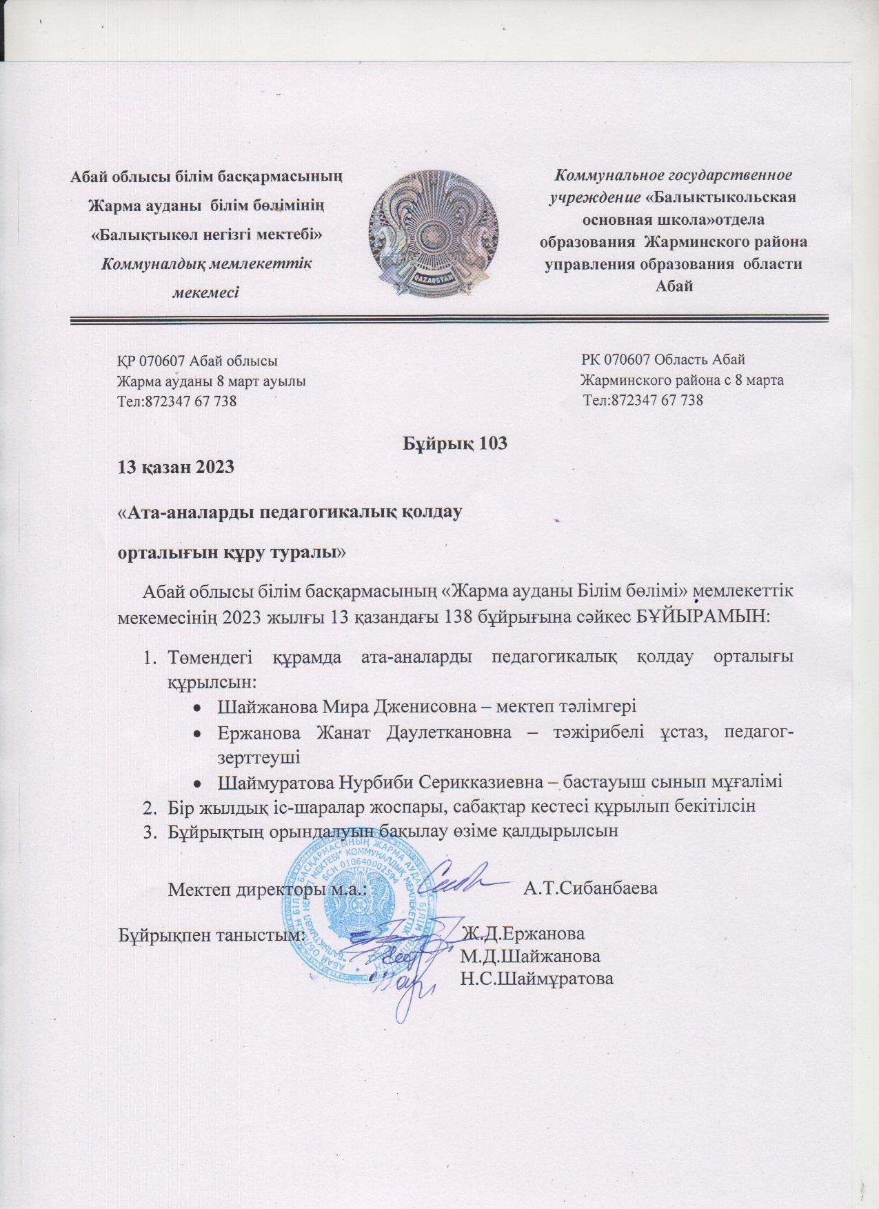 Ата-аналарды педагогикалық қолдау  орталығы