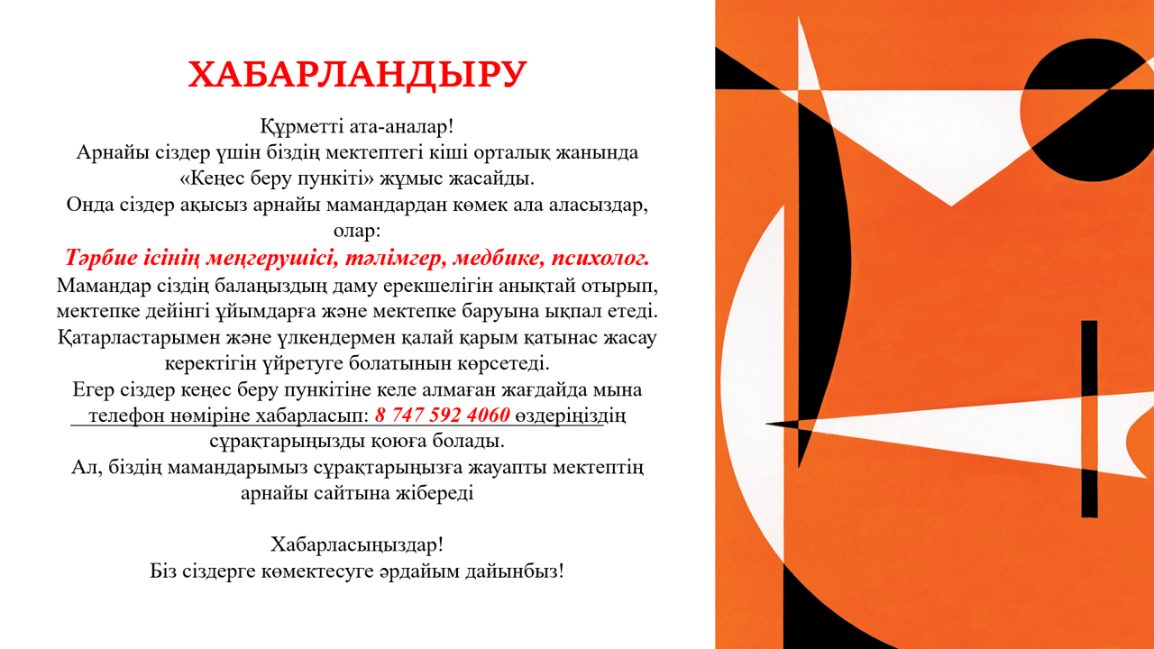 КОНСУЛЬТАЦИЯЛЫҚ  ПУНКТ