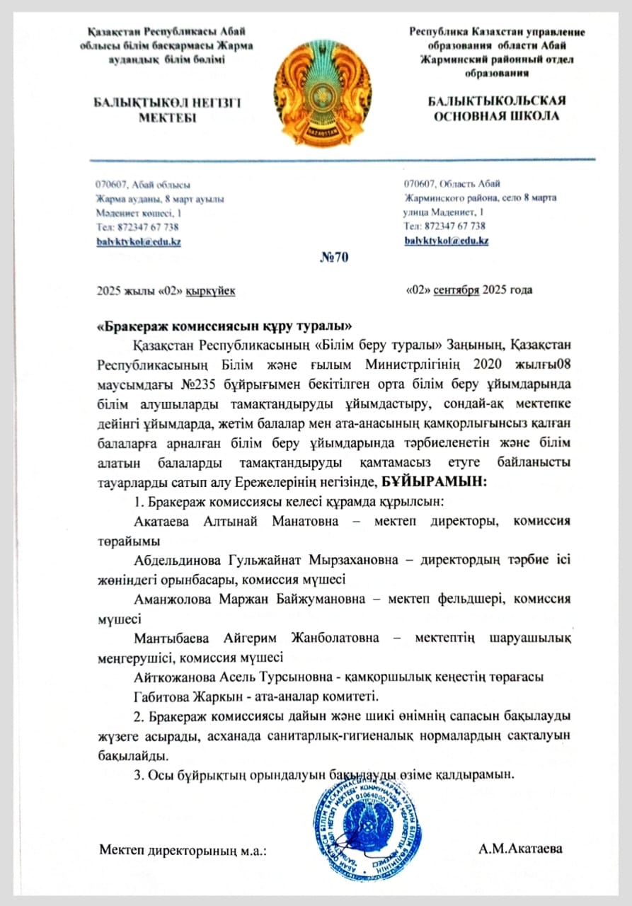 Бракераж  комиссиясының  жұмыс  жоспары