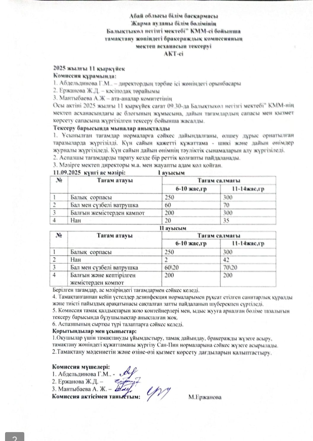 Бракераж комиссиясының №1 хаттамасы